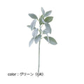 ポピー ラムズイヤーショート FG-4569 全長40cm・葉長6～9cm