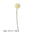 ポピー アリウム FG-4593 全長46cm・花径6cm