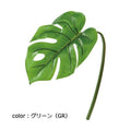 ポピー ミニモンステラリーフ FG-4692 全長51cm・葉長20cm・葉径15cm