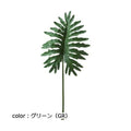 ポピー フィロリーフ FG-4859 全長118cm・葉長59cm・葉径47cm