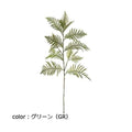 ポピー ファーンスプレー FG-4946 全長86cm・葉長8～20cm