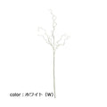 ポピー ツイストブランチ FG-5032 全長100cm・幅25cm