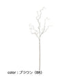 ポピー ツイストブランチ FG-5032 全長100cm・幅25cm
