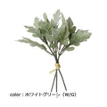 ポピー ミニダスティーミラーバンチ FG-5090 全長18cm・葉径5cm