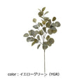 ポピー ポポラスユーカリブランチ FG-5223 全長88cm・葉径4.5～7cm