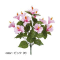 ポピー ハイビスカスブッシュ FS-MB008 全長50cm・花径9cm