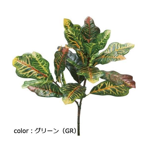 ポピー クロトンブッシュ GL-4986 全長58cm・葉長17～23cm・幅54cm