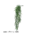 ポピー アスパラファーンハンガー GL-5245 全長80cm・葉長12cm・幅20cm