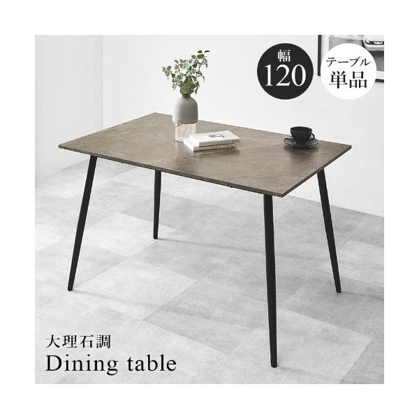 【組立品】BT-8541MGY 大理石調ダイニングテーブル 幅1200×奥行800×高さ720 (mm)/新品/送料無料