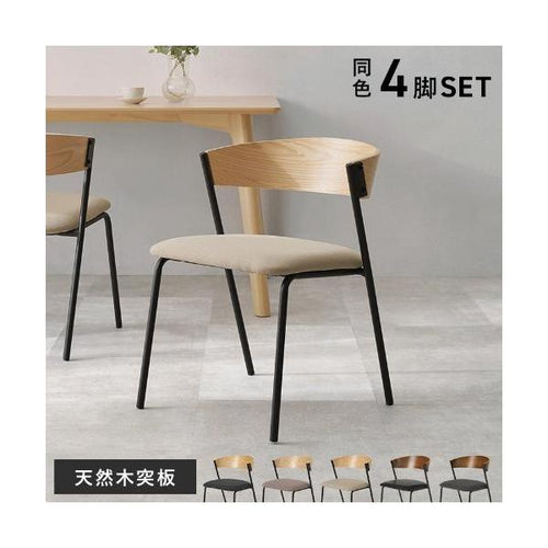 【組立品】LC-4834-4S ダイニングチェア 4脚セット 幅500×奥行545×高さ670 座面高さ:420(mm)/新品/送料無料