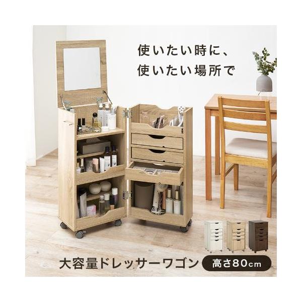 【組立品】RD-1416 大容量ドレッサーワゴン 幅395×奥行440×高さ800 (mm)/新品/送料無料