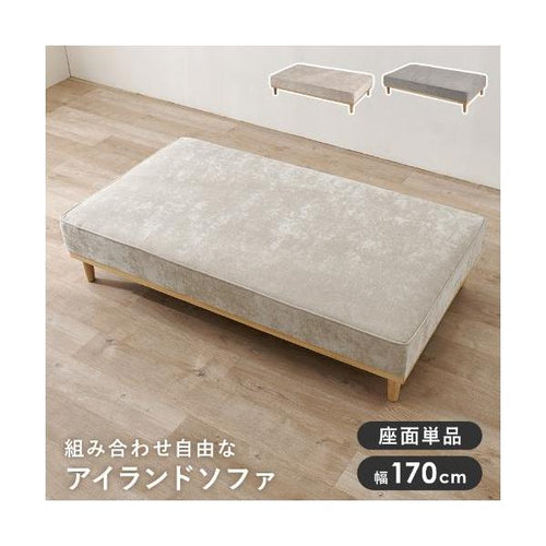 【組立品】ユニオン-2P アイランドソファ 幅170×奥行940×高さ380/240 (mm)/新品/送料無料