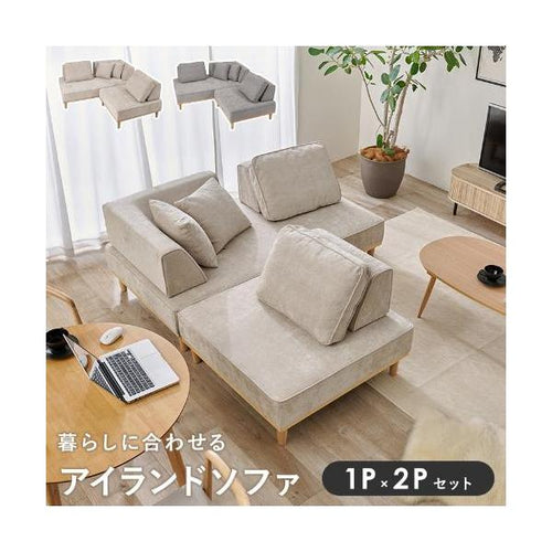 【組立品】ユニオンS-21 アイランドソファ 幅940×奥行940×高さ380/240 (mm)/新品/送料無料
