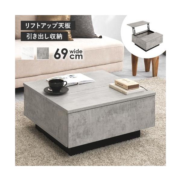 【組立品】VKT-7264 引き出し収納2杯リフトアップ天板 石目調テーブル 幅690×奥行690×高さ330 (mm)/新品/送料無料