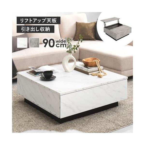 【組立品】VKT-7265 引き出し収納2杯リフトアップ天板 石目調テーブル 幅900×奥行900×高さ330 (mm)/新品/送料無料