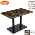 大理石柄テーブル SAI-929KM 【テンポスオリジナル】 幅1200×奥行750×高さ709(mm)/業務用/新品/送料無料