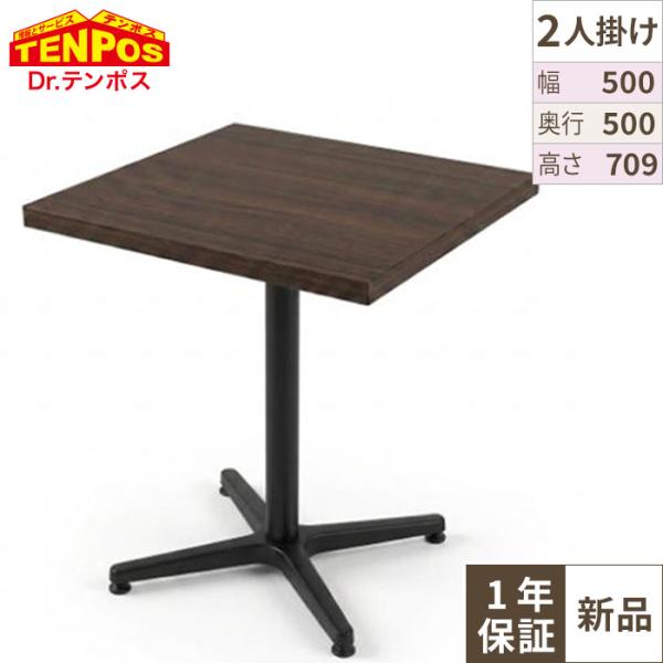 木目和風テーブル TJ-293KQ98 【テンポスオリジナル】 幅500×奥行500×高さ709(mm)/業務用/新品/送料無料