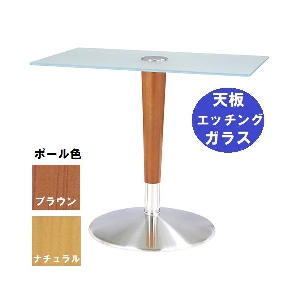 ガラステーブルシリーズ 角天板（ガラス エッチング） サイズ：天板800×500　ベース径500×高さ635mm・685mm※選択可 品番：GR-206  ポール：ウッド（ナチュラル色・ブラウン色）※選択可