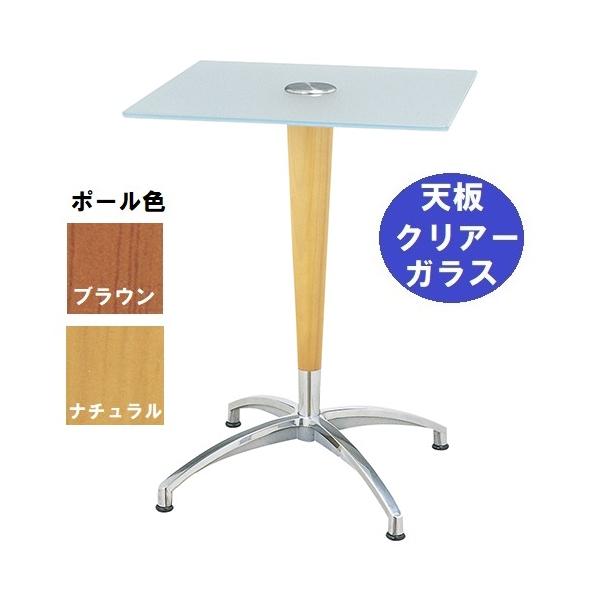 ガラステーブルシリーズ 角天板（ガラス クリアー） 天板500×500 ベース幅584×足間隔423×高さ685(mm) 品番：GK-208  ポール：ウッド（ナチュラル色・ブラウン色）※選択可