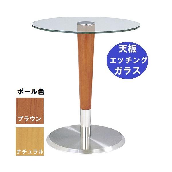 ガラステーブルシリーズ 円天板（ガラス エッチング） サイズ：天板径590×ベース径450×高さ635mm・685mm※選択可 品番：GR-200  ポール：ウッド（ナチュラル色・ブラウン色）※選択可