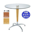 ガラステーブルシリーズ 円天板（ガラス クリアー）天板径730×ベース幅584×足間隔423×高さ685 品番：GR-211 ポール：ウッド（ナチュラル色・ブラウン色）※選択可