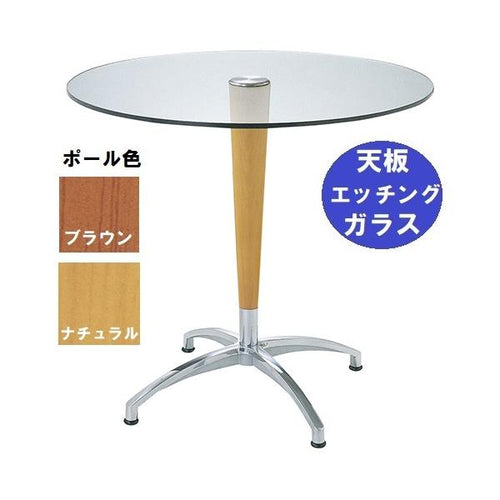 ガラステーブルシリーズ 円天板（ガラス エッチング）天板径730×ベース幅584×足間隔423×高さ685 品番：GR-211 ポール：ウッド（ナチュラル色・ブラウン色）※選択可