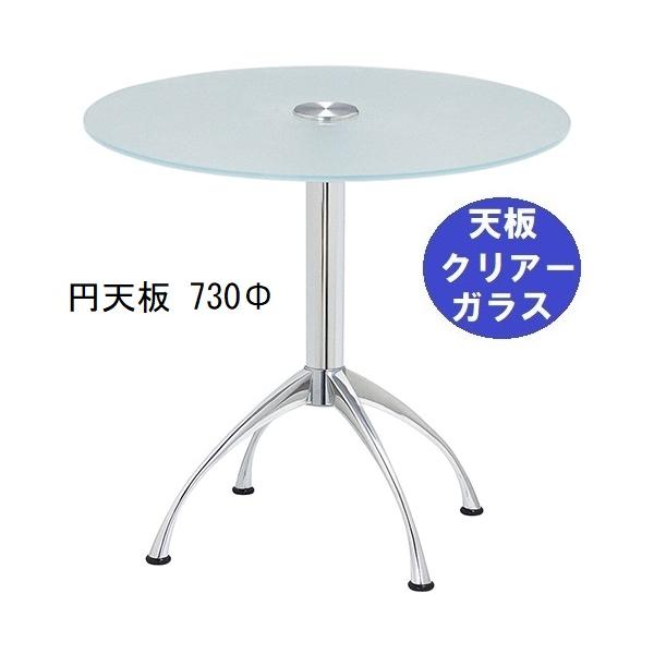 ガラステーブルシリーズ円天板（ガラスクリアー）脚・アルミダイキャスト 天板径730×ベース幅600×足間隔435×高さ700mmまで指定可  品番：GR-300-11 脚：鏡面仕上げ