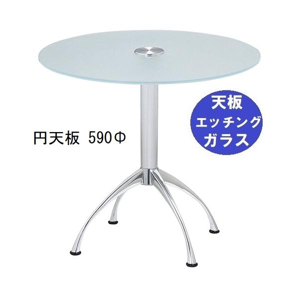 ガラステーブルシリーズ円天板（ガラスエッチング）脚・アルミダイキャスト 天板径590×ベース幅600×足間隔435×高さ700mmまで指定可 品番：GR-300-18 脚：鏡面仕上げ