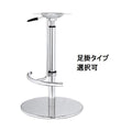スチールベーススタンドイス脚（ガス圧昇降式）足掛付 ベースサイズ：A450φ×H20×高さ740～615mm 品番：RSQ-N-R 塗装カラー：G-111-STP ポール：42φ