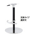スチールベーススタンドイス脚（ガス圧昇降式）足掛付 ベースサイズ：A450φ×H20×高さ740～615mm 品番：RSQ-N-R 塗装カラー：G-141-STP ポール：42φ