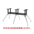 アルミダイキャストテーブル脚 ベースサイズ：A940×B220×C1315×高さ700mm迄指定可×間口（芯々）500mm 品番：SS-H-W 塗装カラー：11（ベース鏡面） 40×20クローム ポール：42φ×4本